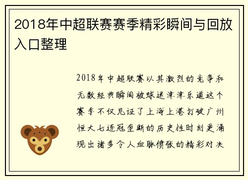 2018年中超联赛赛季精彩瞬间与回放入口整理